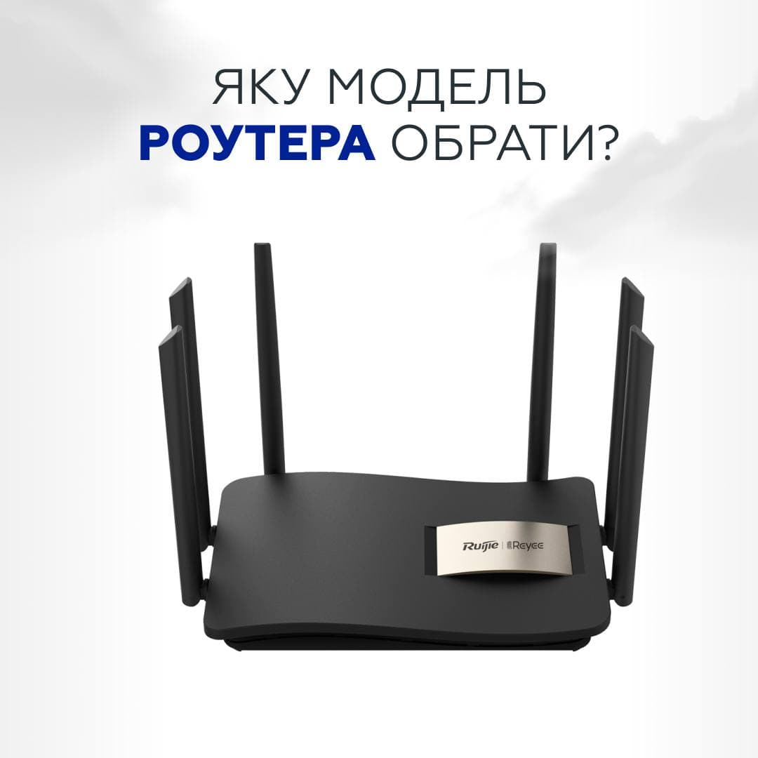 Зображення для статті: Яку модель роутера вибрати?