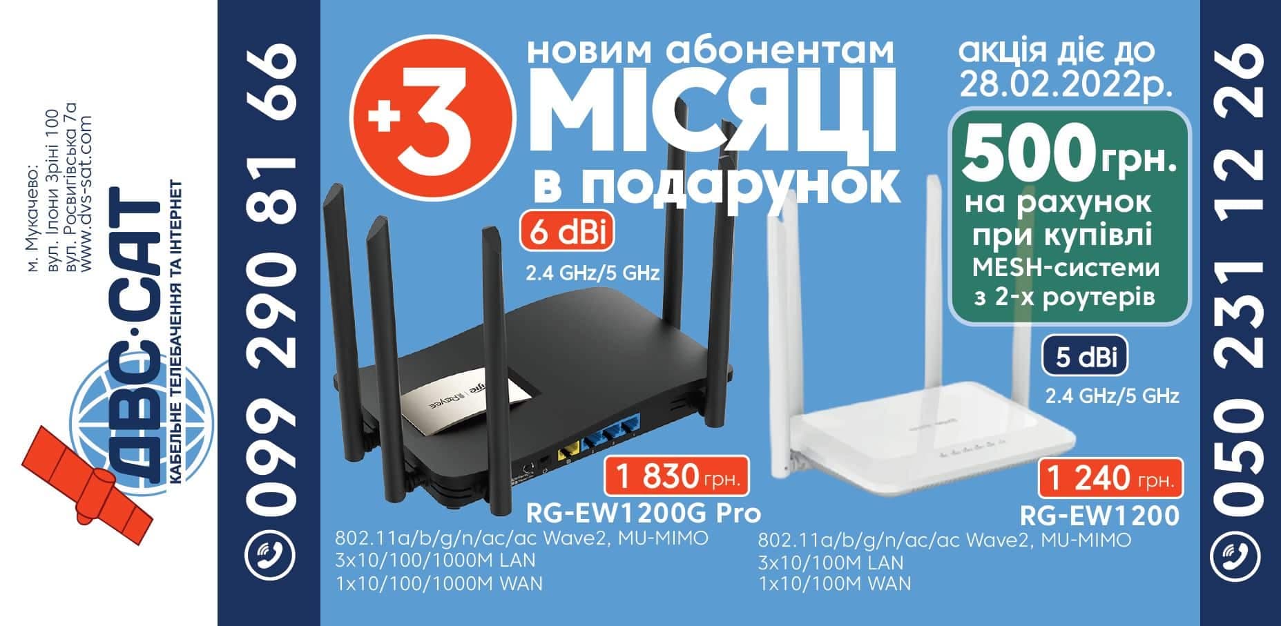 Зображення для статті: Новорічна акція на MESH-системи Ruijie