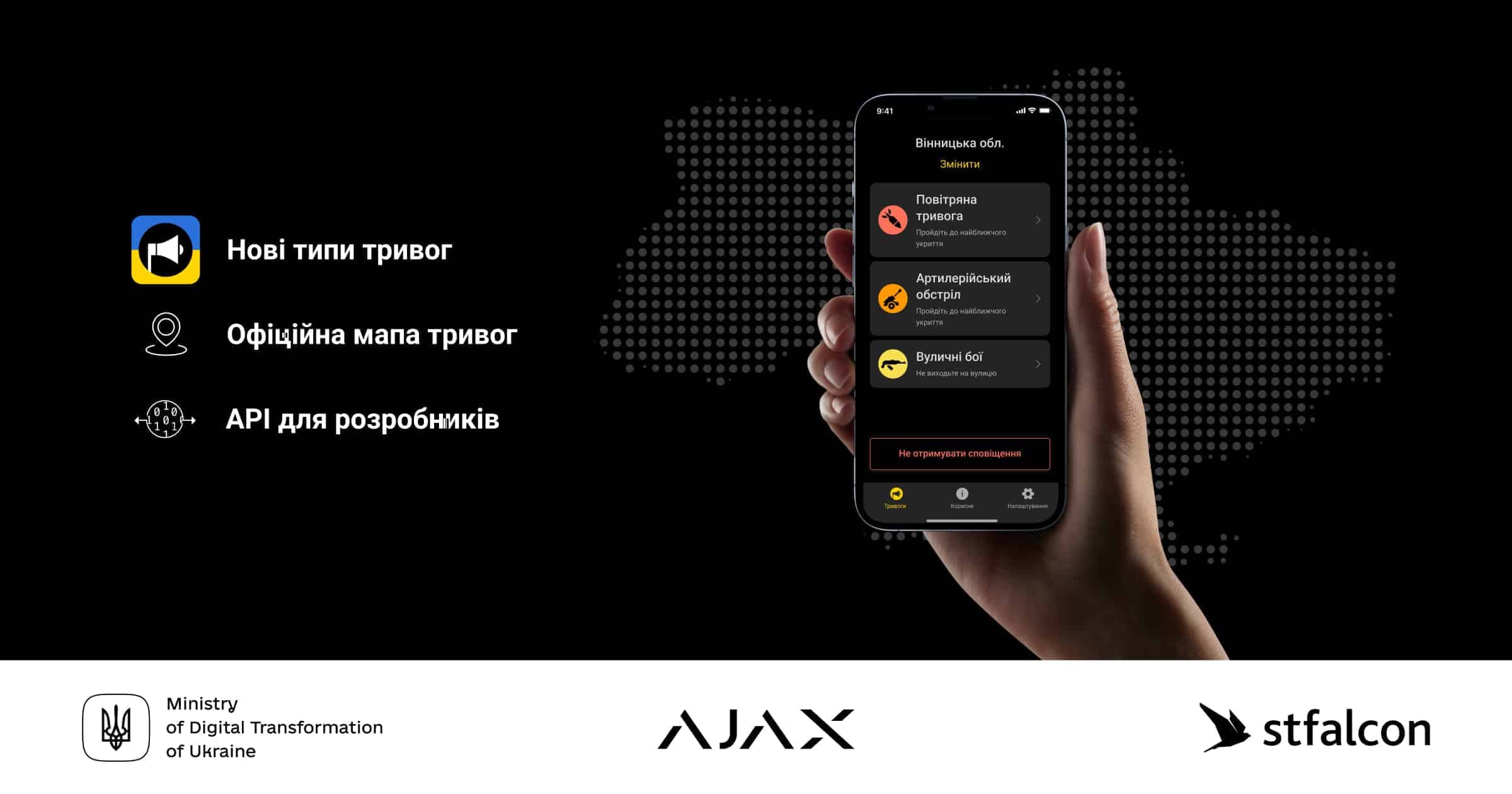 Зображення для статті: Оновлення «Повітряна тривога» 3.0 – нові типи повідомлень, офіційна мапа та АРІ
